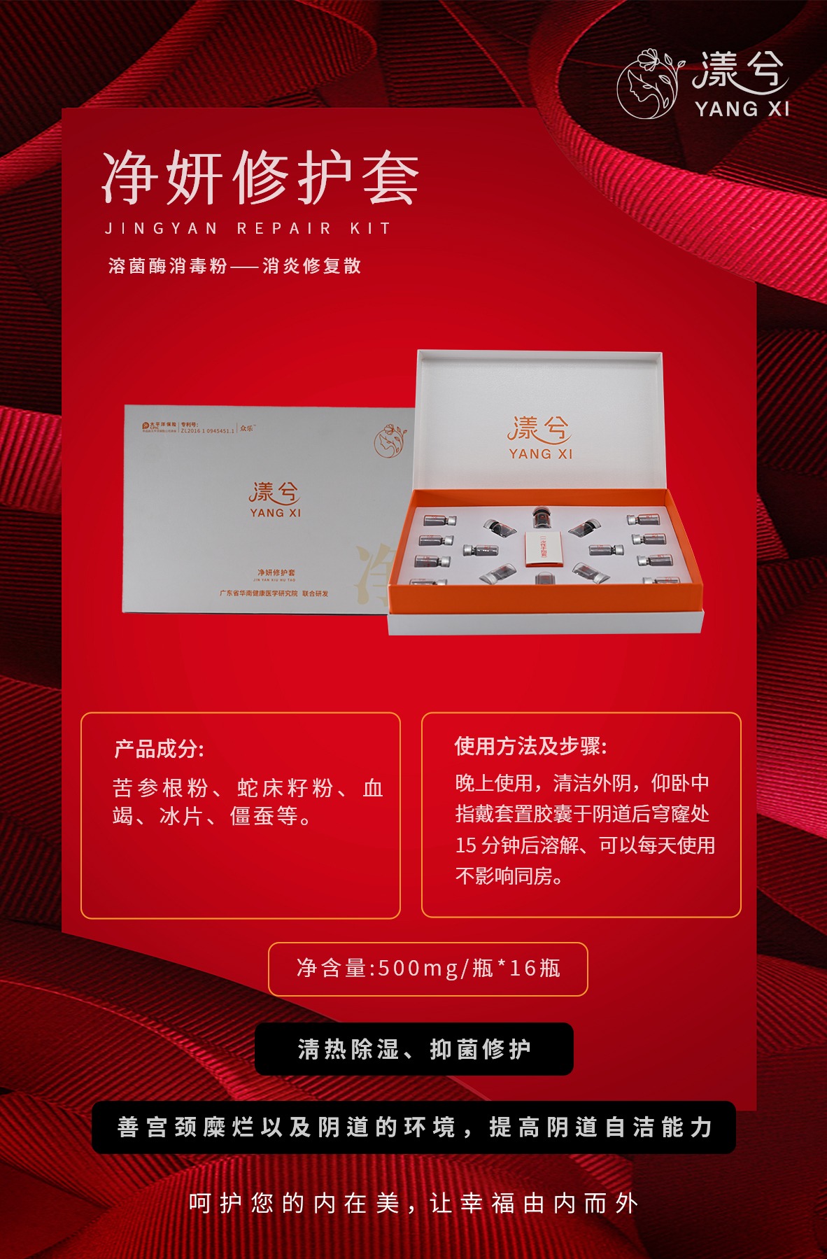 净妍修护套产品海报