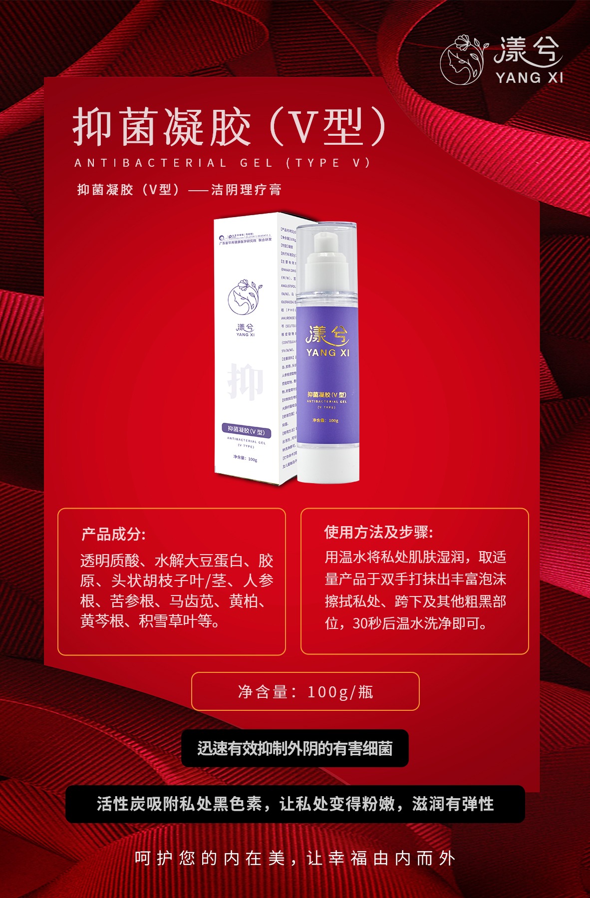 抑菌凝胶(V型)产品海报