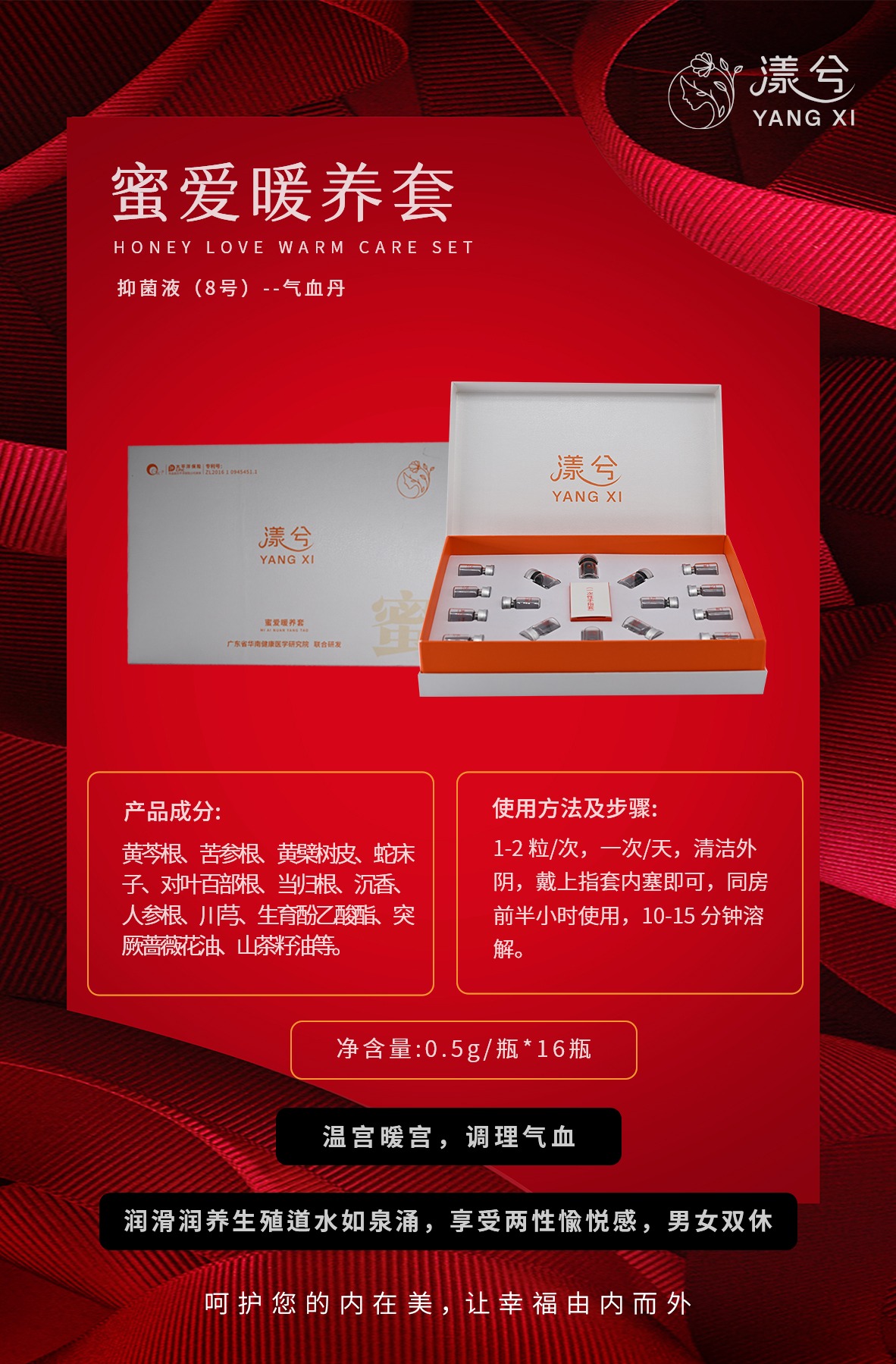 蜜爱暖养套产品海报
