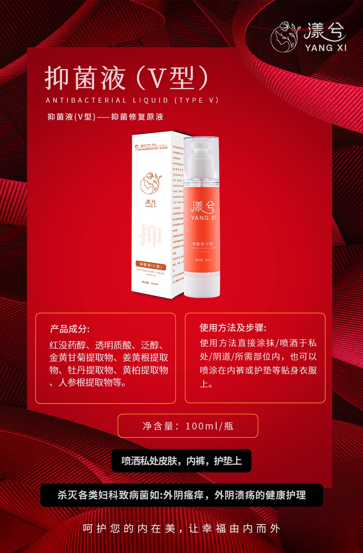 抑菌液(V型)产品海报