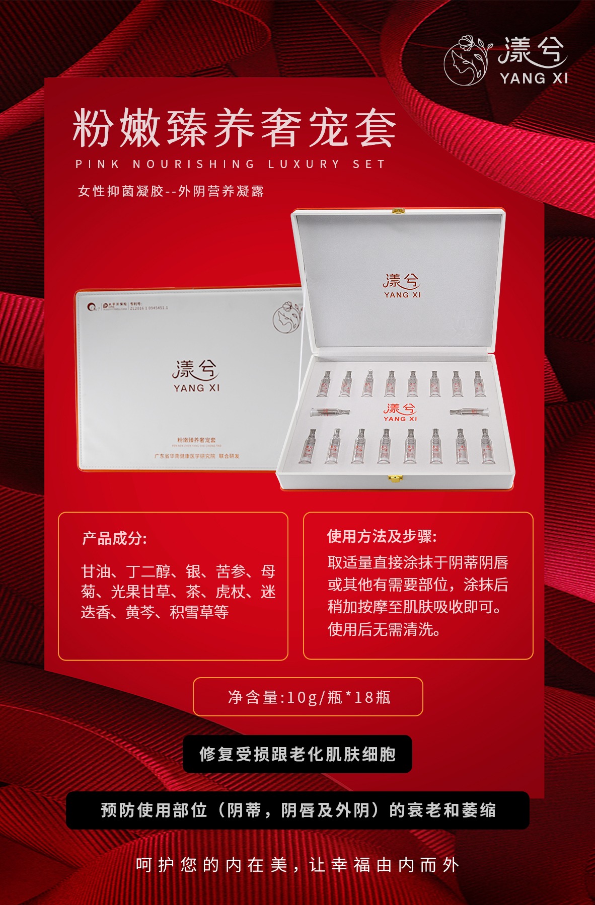 粉嫩臻养奢宠套产品海报