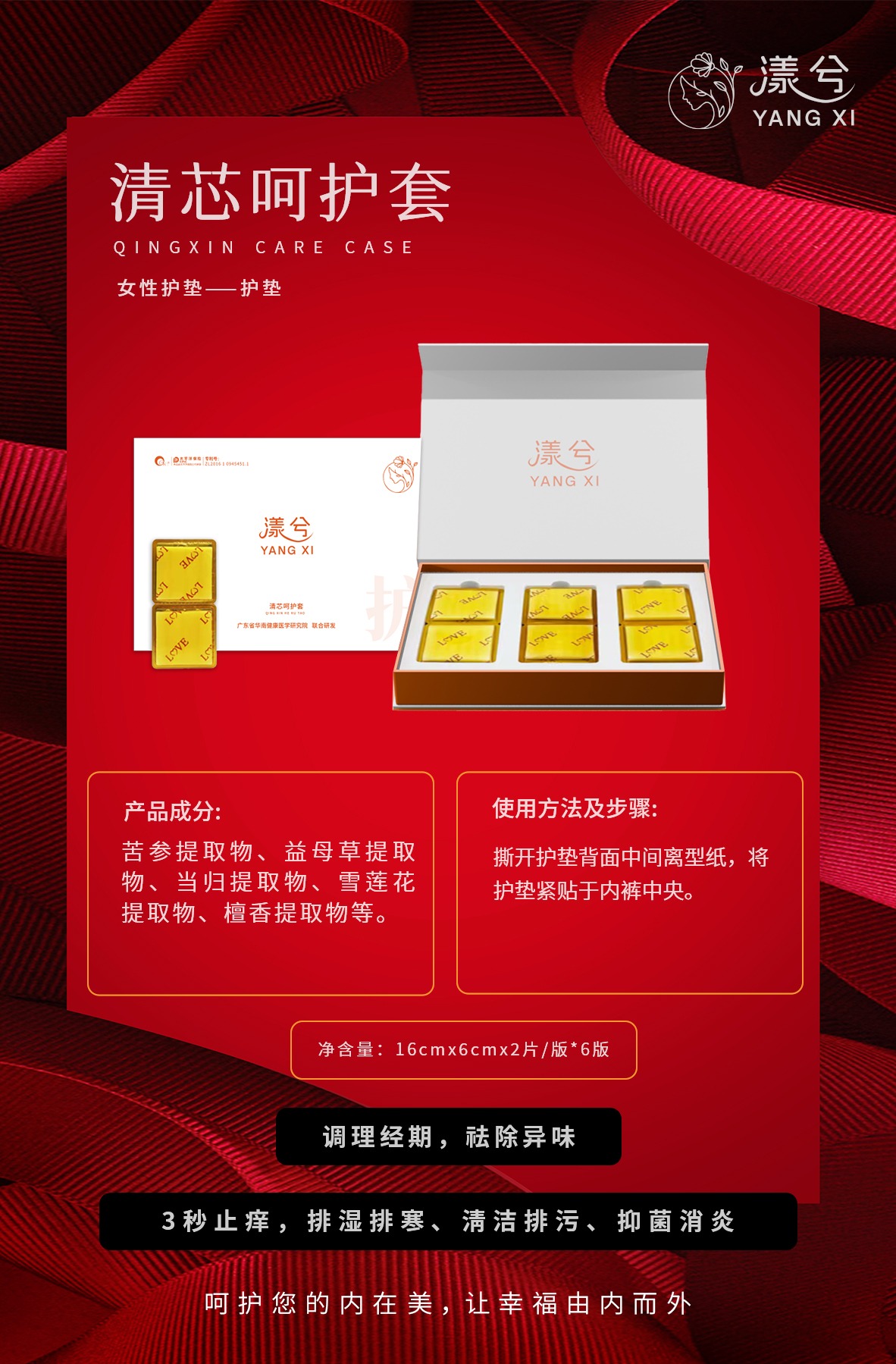 清芯呵护套产品海报