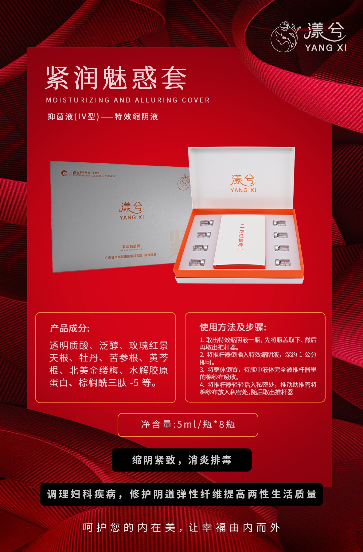 紧润魅惑套产品海报